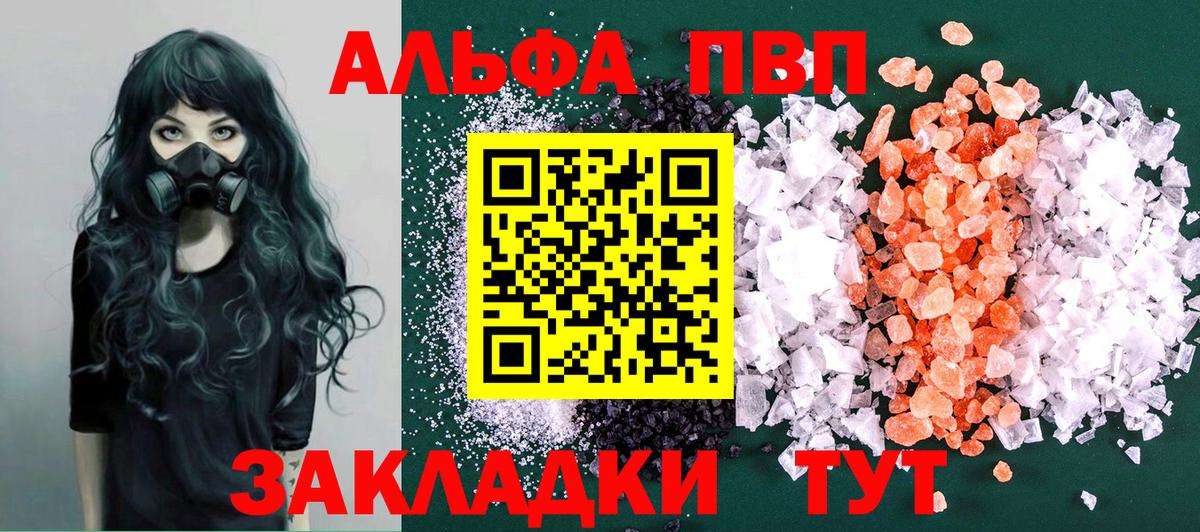 Alfa_PVP  Вход с VPN  A-PVP СК  Кушва  A PVP Crystall 