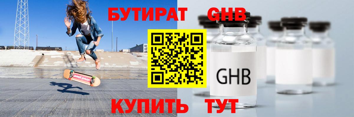 Бутират BDO 33% Кушва