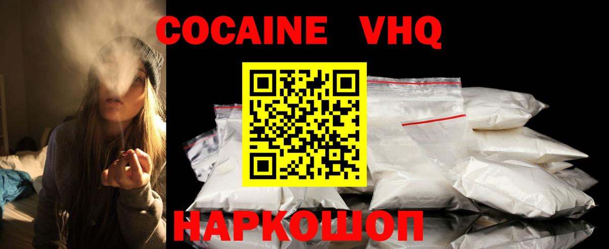 КОКАИН VHQ Кушва