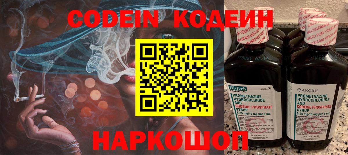Codein Purple Drank Кушва