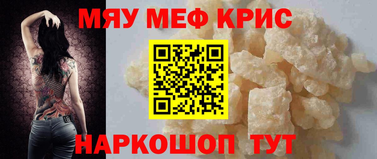 МЯУ-МЯУ мука  Вход с VPN  цены наркотик  МЕФ  МЕФ мяу мяу  Кушва 