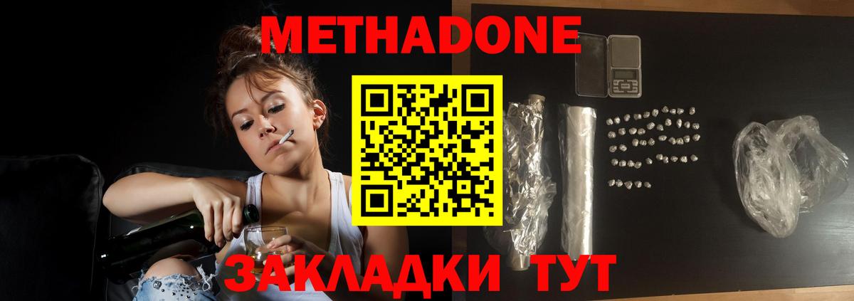 МЕТАДОН methadone  Вход с VPN  Кушва  Метадон мёд 